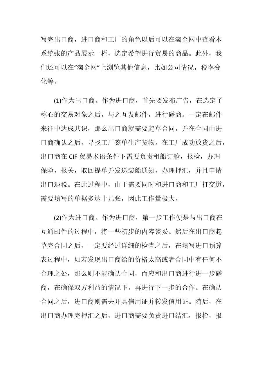 国际贸易实训报告 虚拟发布会与广告投放案例分析