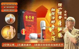 供应金骨宝细胞修复液央视广告促销(金骨宝细胞修复液新闻发布会)_医药、保养_世界工厂网中国产品信息库