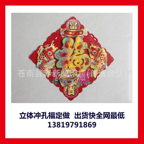 印金广告福字厂家定做
